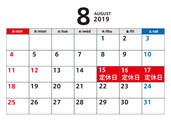 8月 定休日カレンダー