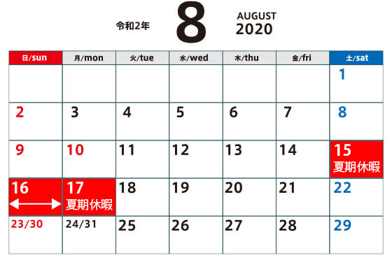 8月の定休日カレンダー